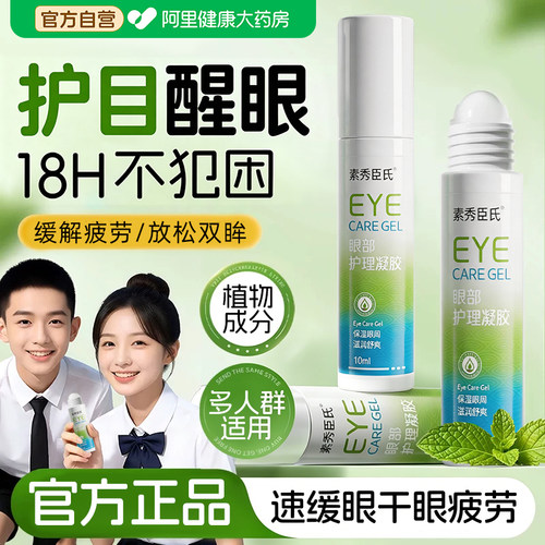 叶黄素眼部护眼凝胶润目液缓解眼睛疲劳干涩眼部精华眼油滚珠正品