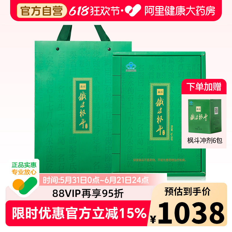 森山牌铁皮枫斗冲剂3g/包*90包养生保健品礼盒装石斛长辈过节送礼
