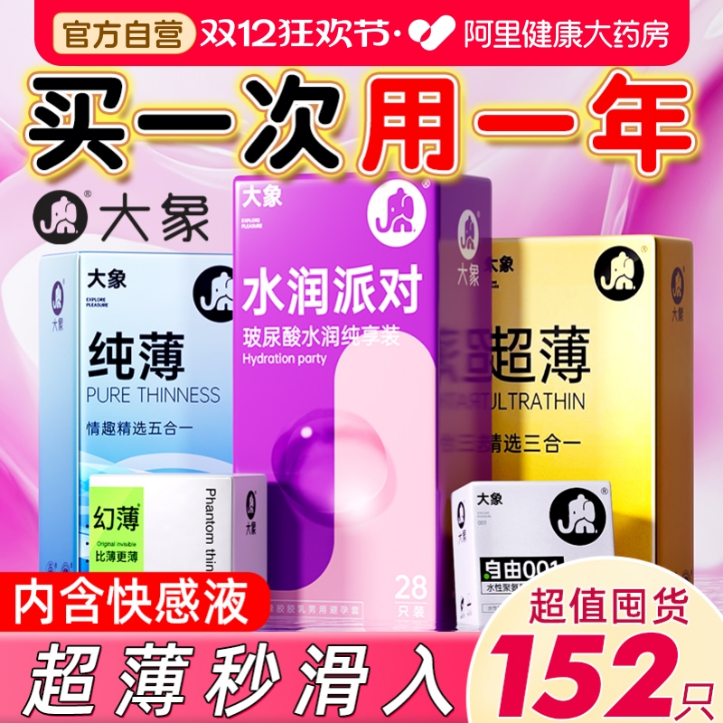 大象玻尿酸避孕套超薄旗舰店正品家庭囤货装001安全套003水润高潮