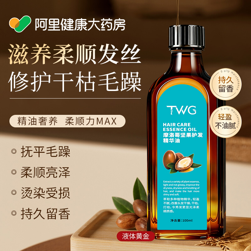 摩洛哥护发精油女防毛躁柔顺持久留香养发修复干枯官方旗舰店正品