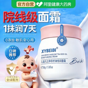 凡士林儿童山茶油面霜医用补水保湿身体乳正品官方旗舰店小孩子用