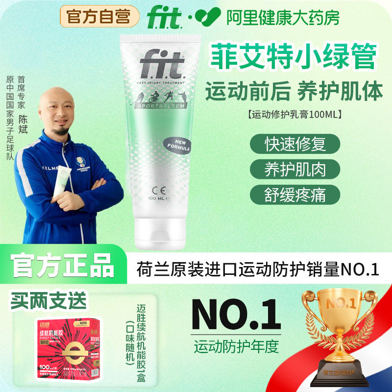 荷兰fit菲艾特小绿管运动按摩乳膏酸疼膝盖肌肉拉损伤修护防护,保健用品,运动健康,淘宝优惠券,粉丝福利购,淘宝优惠卷