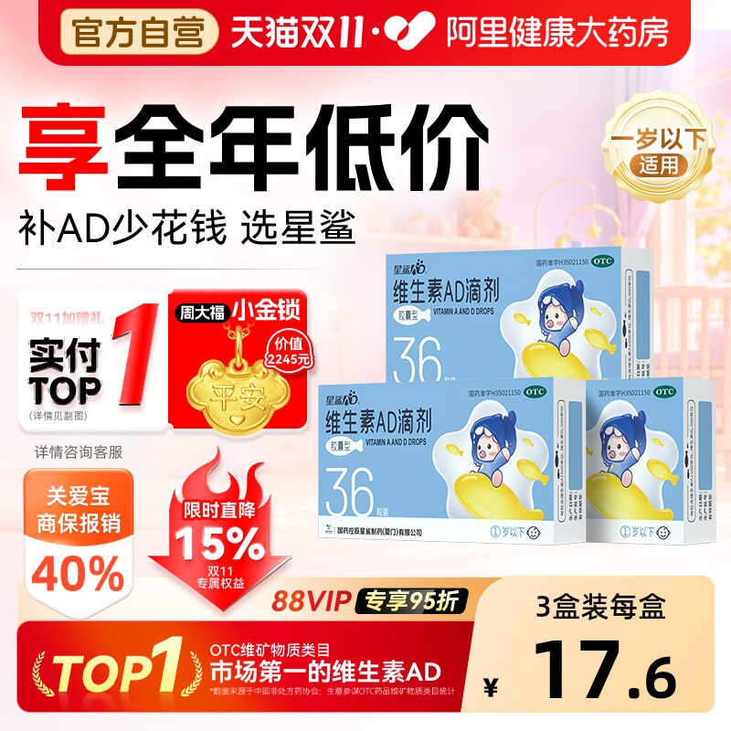 星鲨维生素AD滴剂一岁以下儿童婴儿官方宝宝小儿新生药房新生儿