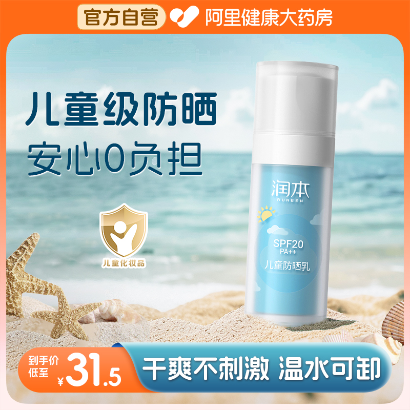 润本儿童防晒乳婴幼儿专用温和防紫外线3岁+宝宝青少年物理防晒霜