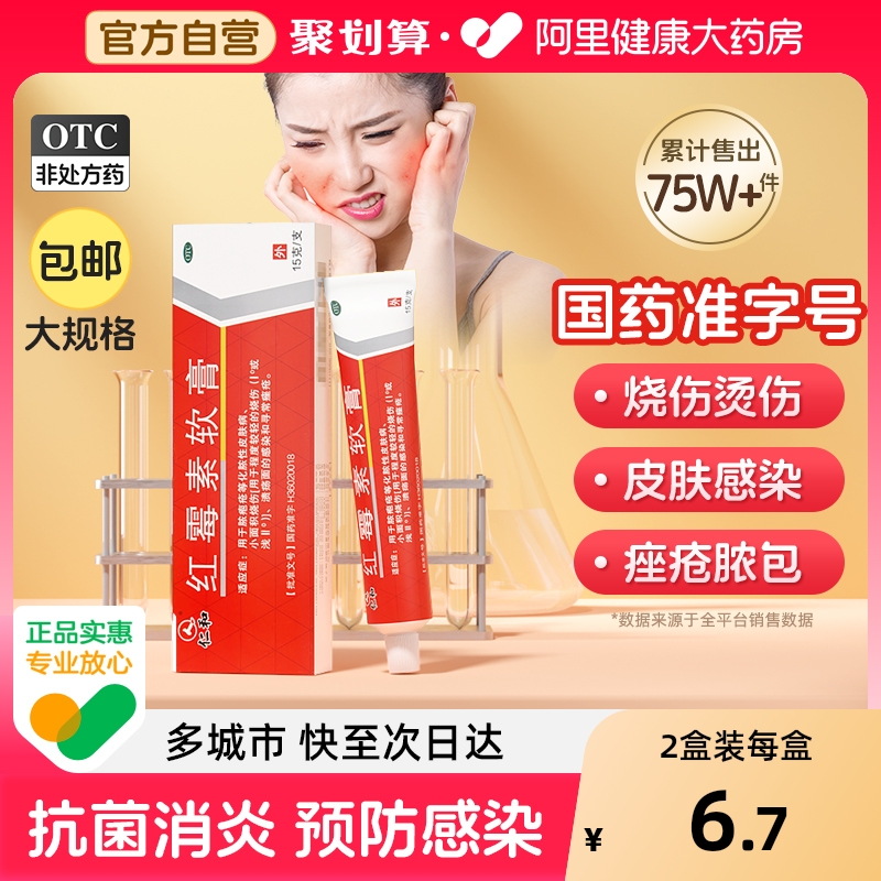 【自营】【仁和】红霉素软膏1%*15g*1支/盒祛痘痘痘骚痤疮溃疡毛囊炎猫咪外用毛囊炎