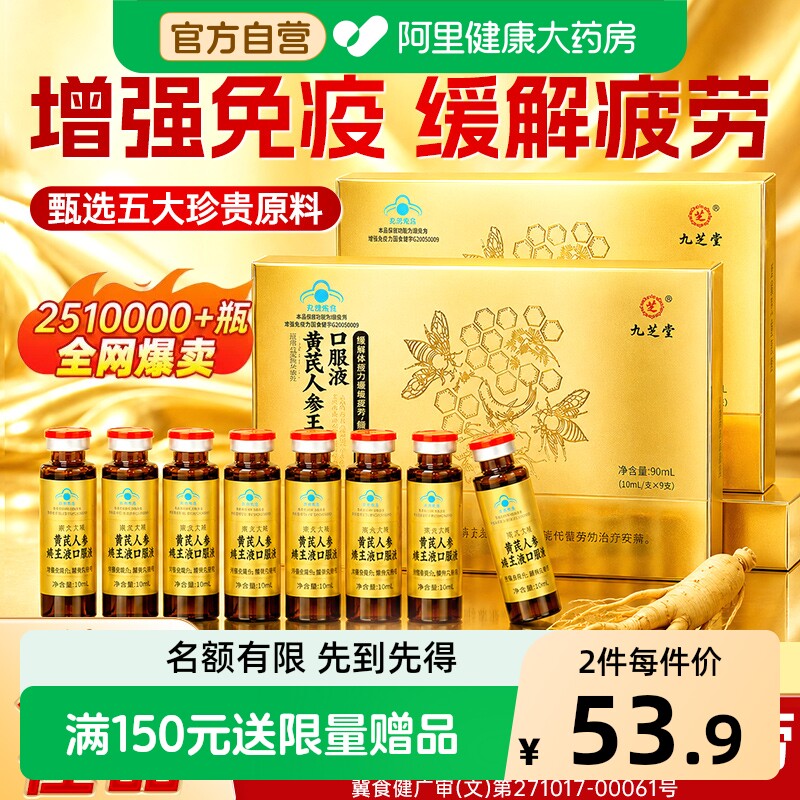 九芝堂蜂王浆口服液补气血养血提高老年人补品营养品免疫力增强