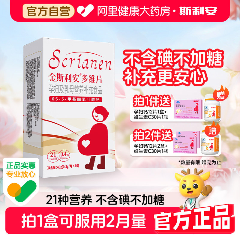 金斯利安活性叶酸孕妇专用备孕孕期多维60片叶酸片官方复合维生素