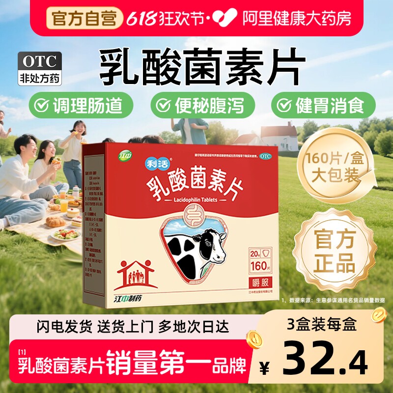 江中乳酸菌素片便秘健胃官方成人正品消化不良肠胃肠道调理益生菌