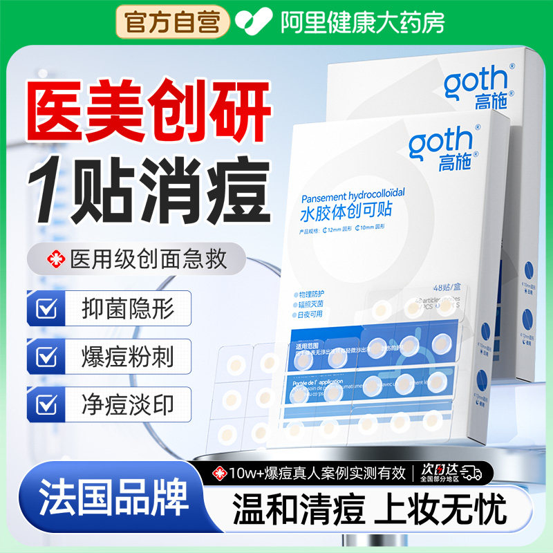 医用型痘痘贴水胶体敷料青少年舒缓修复印隐形豆豆微针防水敷贴