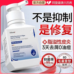 【靶向毛囊】脂溢性皮炎毛囊焱医专用洗发水止痒抑头部屑马拉色菌