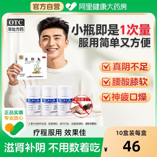 【自营】【雷氏】左归丸0.1g*90丸*6瓶/盒【3盒装】补肾盗汗腰膝酸软龟板胶中药调理正品