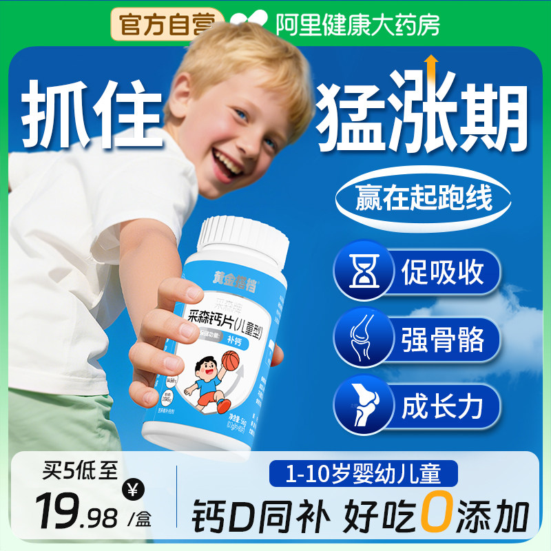 黄金搭档儿童钙片维生素d