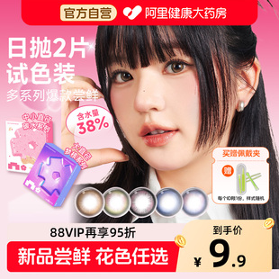 NANODOTS悬粒试戴片碳水系列日抛2片大小直径美瞳彩色隐形眼镜