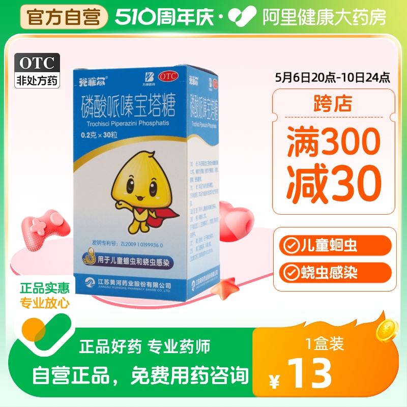 【克菲尔】磷酸哌嗪宝塔糖200mg*30粒/盒蛔虫寄生虫儿童蛔虫清肠打虫