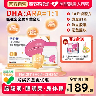 [升级版]伊可新3A金装DHA藻油ARA+ALA凝胶营养全补儿童婴幼儿专用