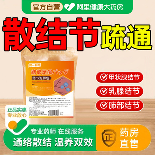 散结节泡脚药包罗大伦泡脚方艾草叶清疏肝解郁乳调理甲状腺足浴包