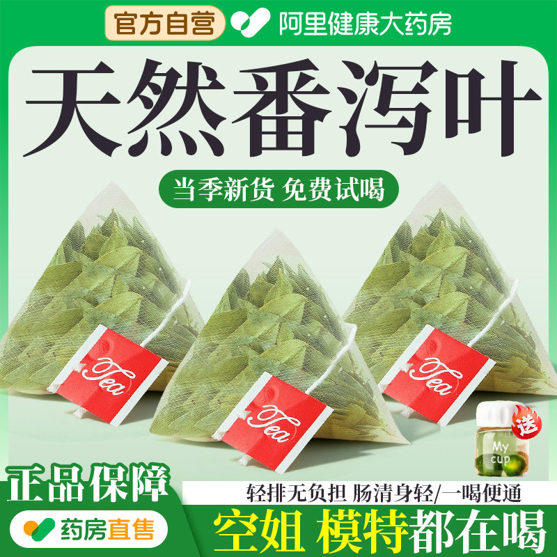 番泻叶茶包压缩片通便非颗粒中药排宿便神器女清肠茶官方旗舰正品