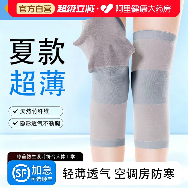竹纤维护膝盖男女士超薄款夏季运动保暖老寒腿中老年人专用保护套