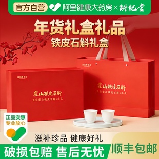 年货礼盒礼品铁皮石斛礼盒装春节送礼送长辈的霍山铁皮枫斗礼盒装
