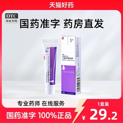班赛过氧苯甲酰凝胶进口原研医用祛痘消炎药膏去粉刺消红肿痘痘药