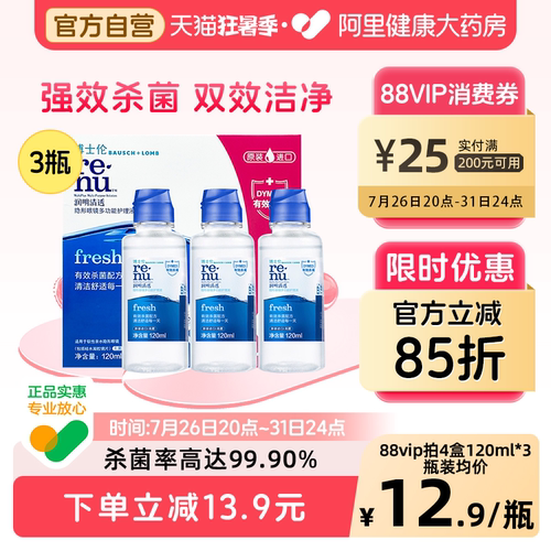 博士伦隐形眼镜护理液润明清透美瞳护理液去除蛋白小瓶官方旗舰店