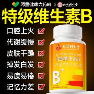 维生素b族b1b2b6b12维生素b族复合片男士 旗舰店 专用女士儿童正品