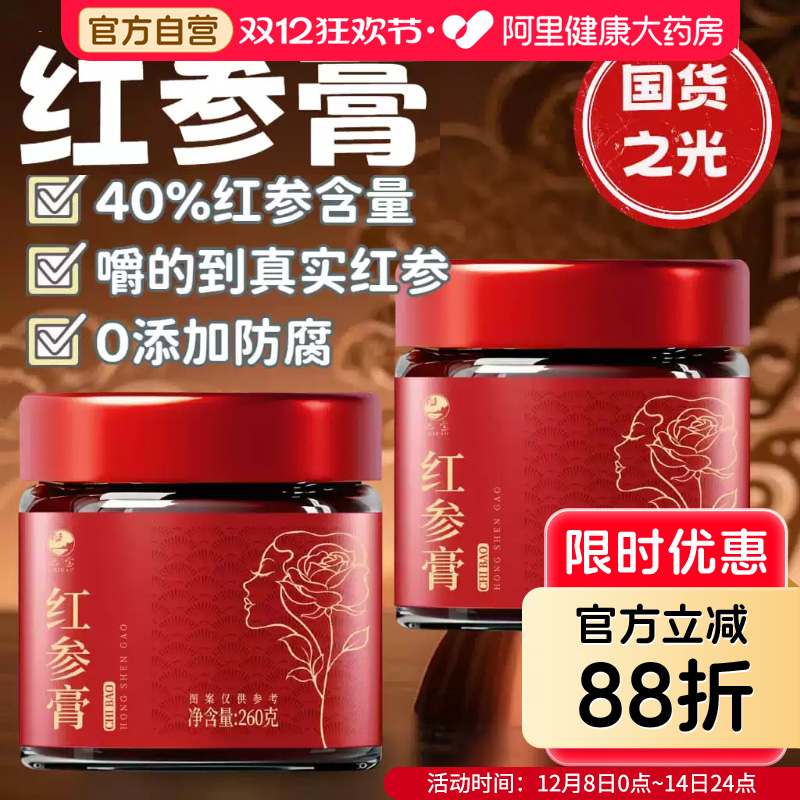 药房直售红参膏浓缩膏女性滋补