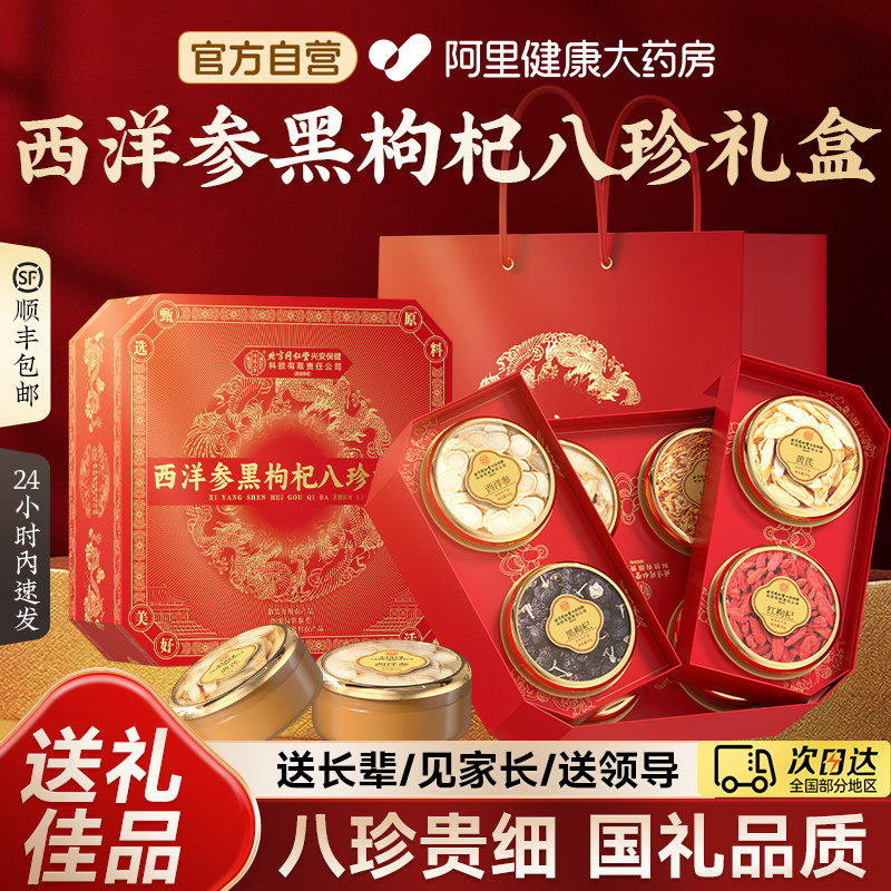 年货节西洋参片礼盒过年送礼长辈走亲戚滋补营养品送父母花旗高端