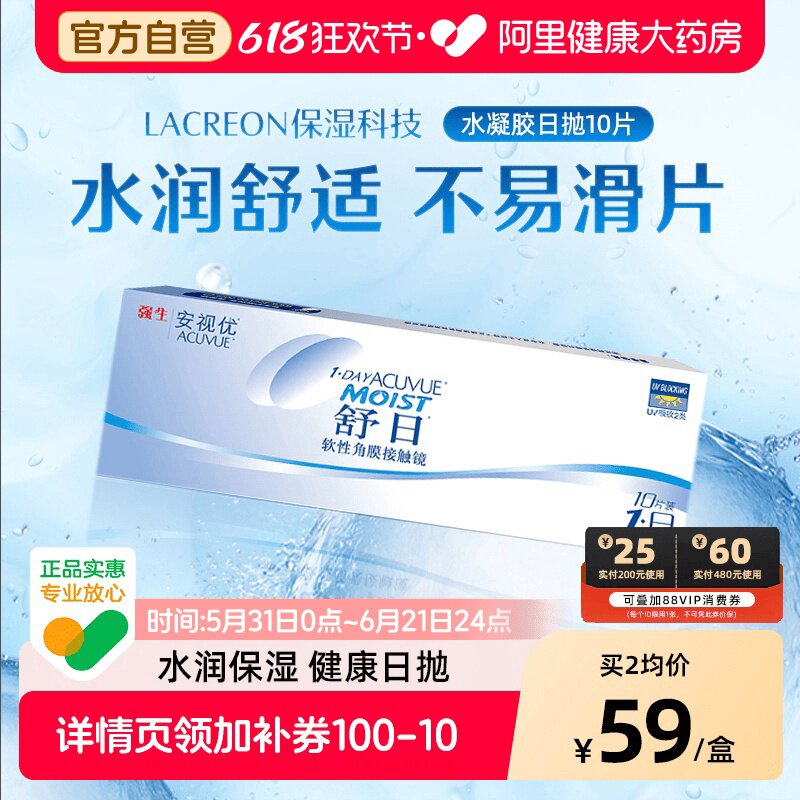 强生舒日隐形眼镜日抛10片装隐形眼境水润舒适官网安视优旗舰正品
