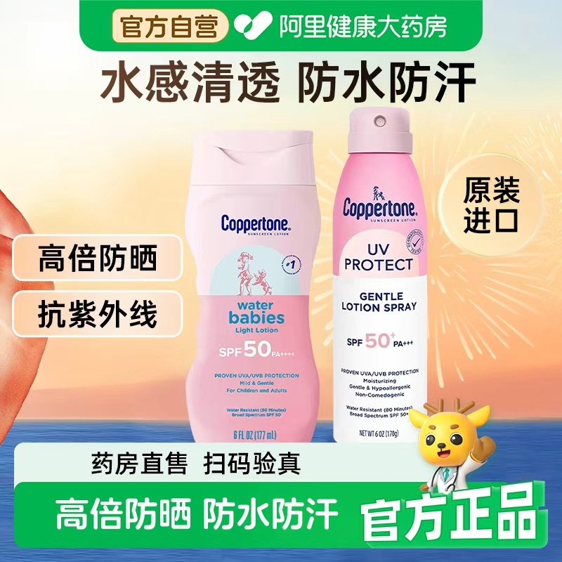 确美同水宝宝防晒霜喷雾海边防水防汗防紫外线女男学生户外SPF50