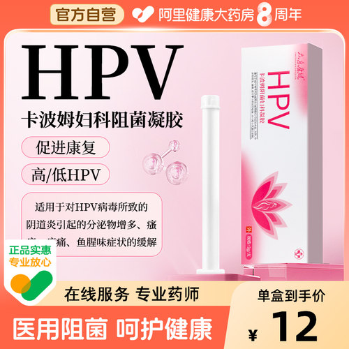 医用抗hpv病毒干扰素妇科凝胶抗病毒专用生物敷料蛋白药正品