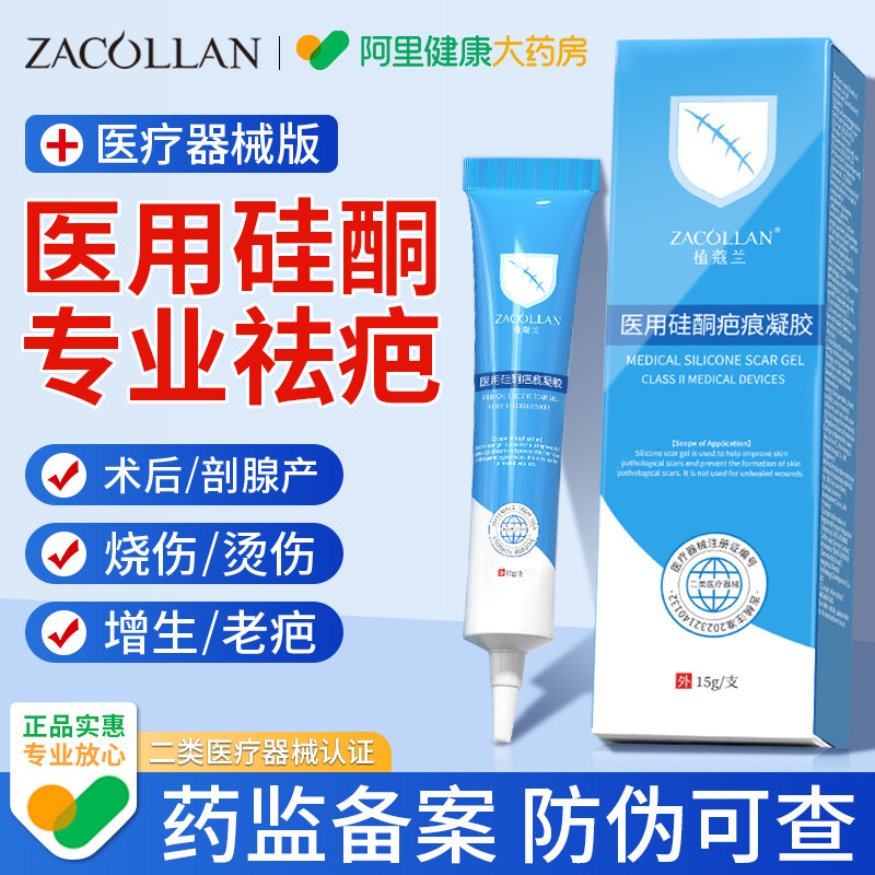 疤克祛疤膏医用硅酮凝胶去疤痕修复除儿童烫伤剖腹产增生凸起专用,医疗器械,祛疤产品,淘宝优惠券,粉丝福利购,淘宝优惠卷