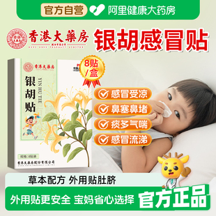 银胡感冒贴婴幼儿小儿宝宝流鼻涕咳喘化痰贴鼻通贴儿童感冒止咳贴