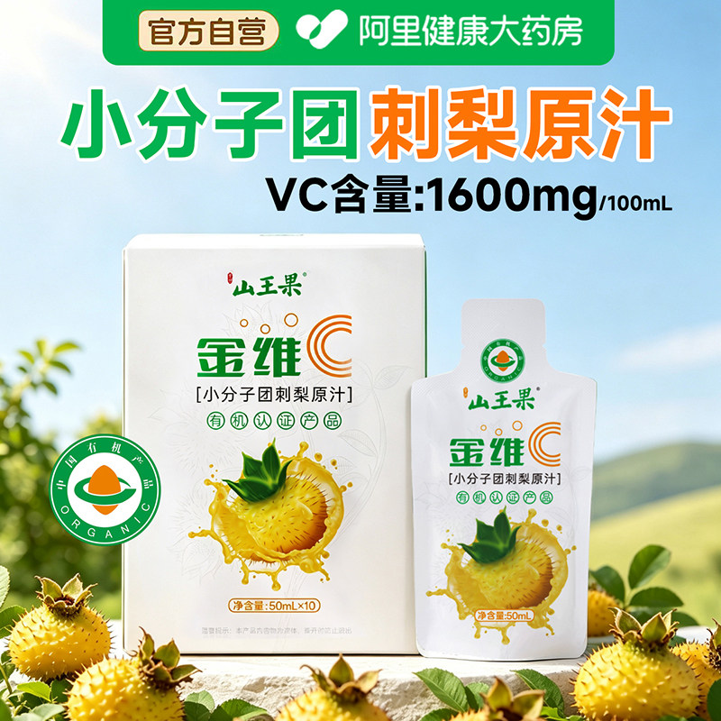 小分子团刺梨汁山王果VC爆棚图片
