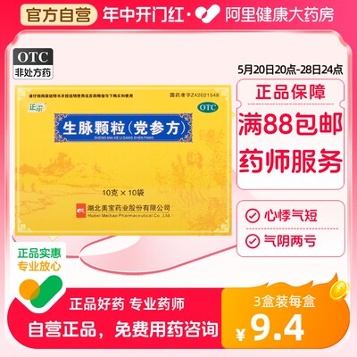 【正尔】生脉颗粒(党参方)10g*10袋/盒自汗益气养阴生津心悸气短生津