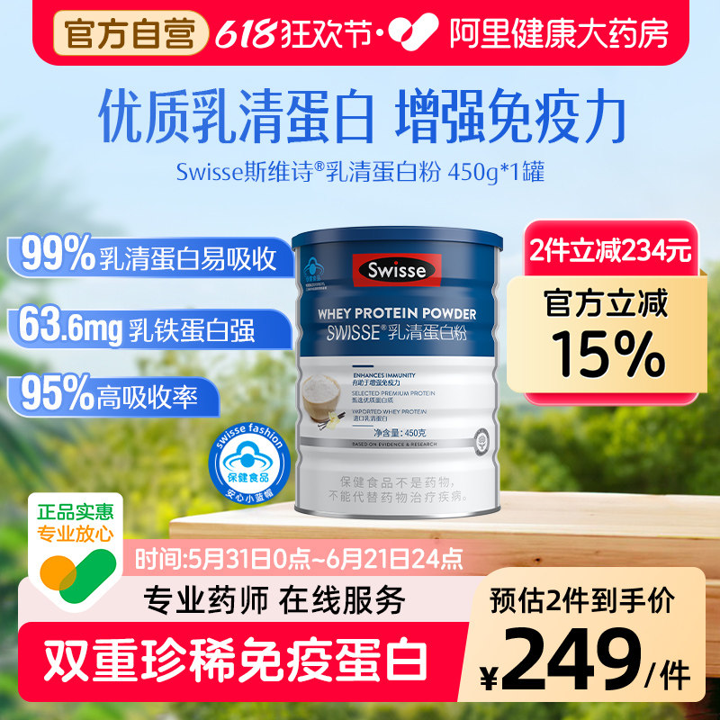 Swisse/斯维诗蓝帽认证乳清蛋白粉增强免疫力蛋白质450g罐营养