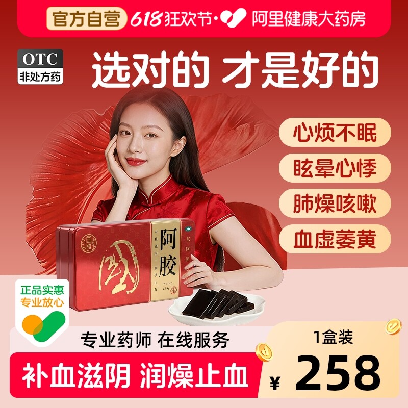 【自营】【钰国胶堂】阿胶250g/盒
