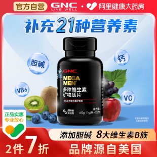 MEN60片b族21种男士 GNC男性复合维生素健安喜MEGA 多维生素矿物质