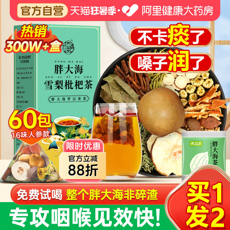 罗汉果胖大海雪梨菊花茶正品官方旗舰店清炎润喉咽化痰咳止润養肺