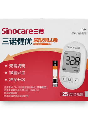 三诺尿酸测试条尿酸试纸50支/盒KUG-11