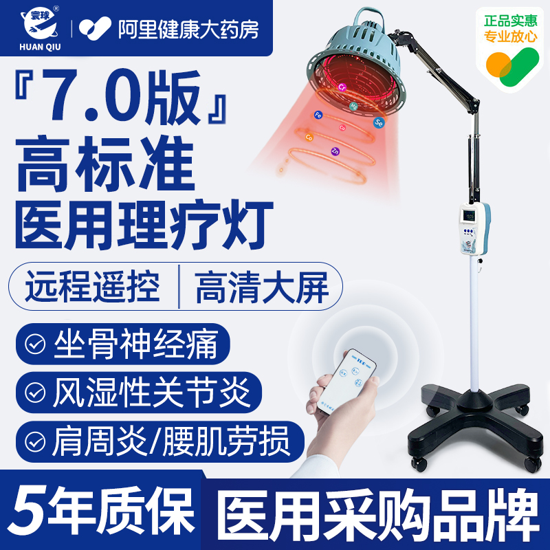 寰球电磁波远红外线红外线