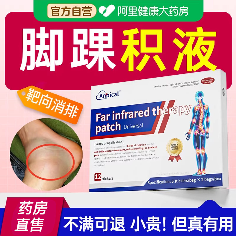 专中脚踝积液热敷消除止痛贴水肿胀疼痛用扭伤崴脚腕膏药滑膜炎
