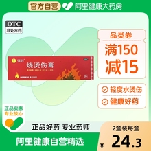 强列烧烫伤膏40g药膏乳膏软膏烧烫伤膏外用烧伤疤痕修复强烈解毒