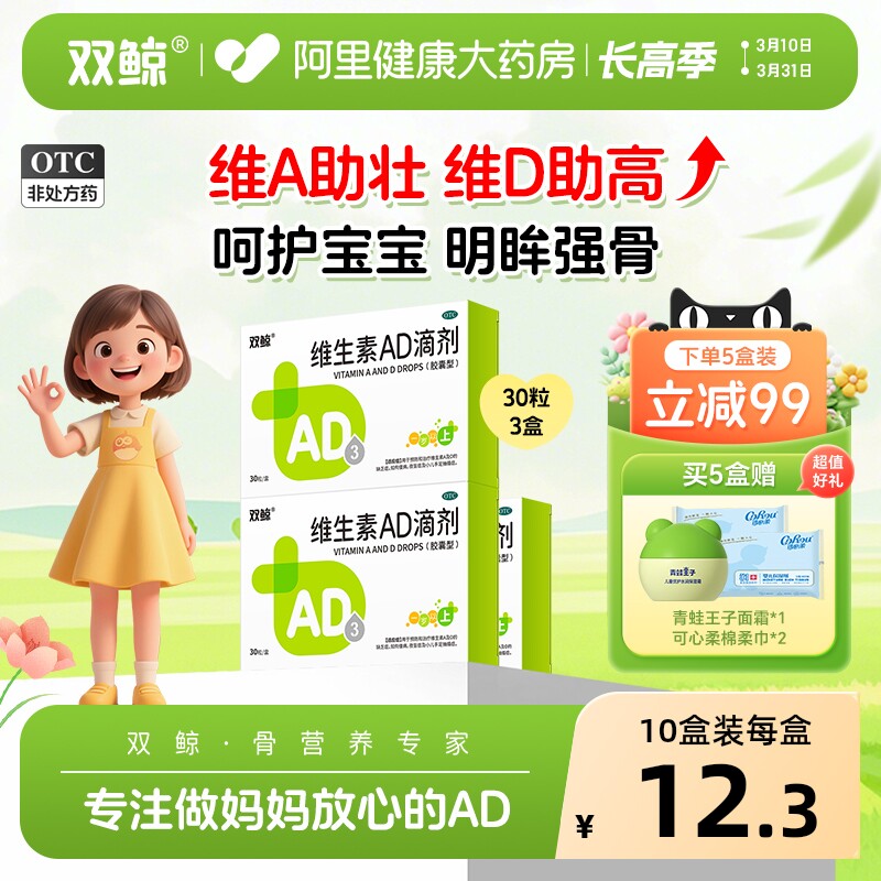 双鲸维生素AD滴剂婴幼儿以上儿童婴儿宝宝佝偻病软胶囊一岁鱼肝油