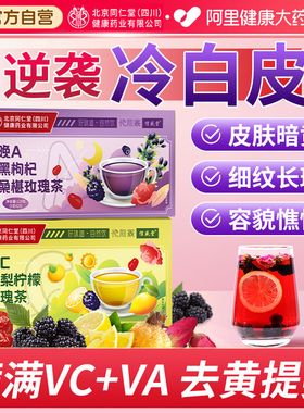 北京同仁堂内廷上用桑葚黑枸杞玫瑰花早c晚a茶养颜泡花茶包水美白