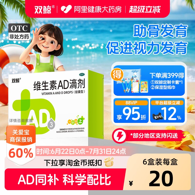 双鲸维生素ad滴剂70粒 12.9元 - 线报酷