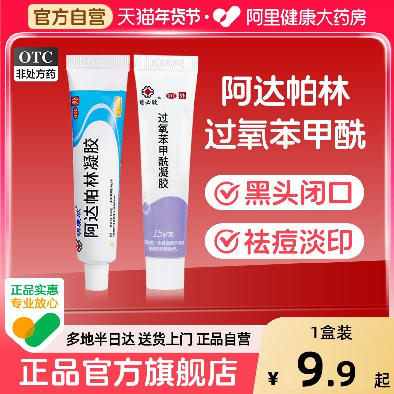 阿达帕林凝胶正品官方旗舰店阿达帕林凝胶医用阿达帕林凝胶软膏痘,OTC药品/国际医药,皮脂汗腺,淘宝优惠券,粉丝福利购,淘宝优惠卷