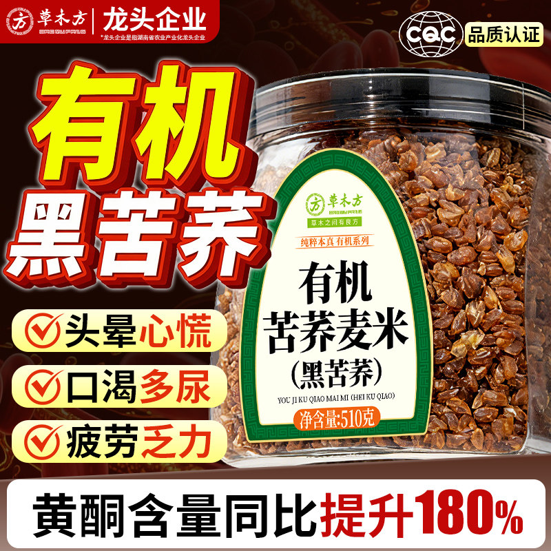 特优级有机黑苦荞茶功效三糖搭黄苦荞茶荞麦茶高血正品官方旗舰店