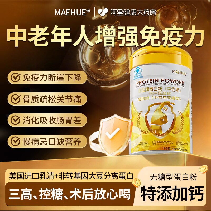 中老年糖尿人女性专用高钙无糖乳清蛋白粉增强抵抗力提高免疫力的