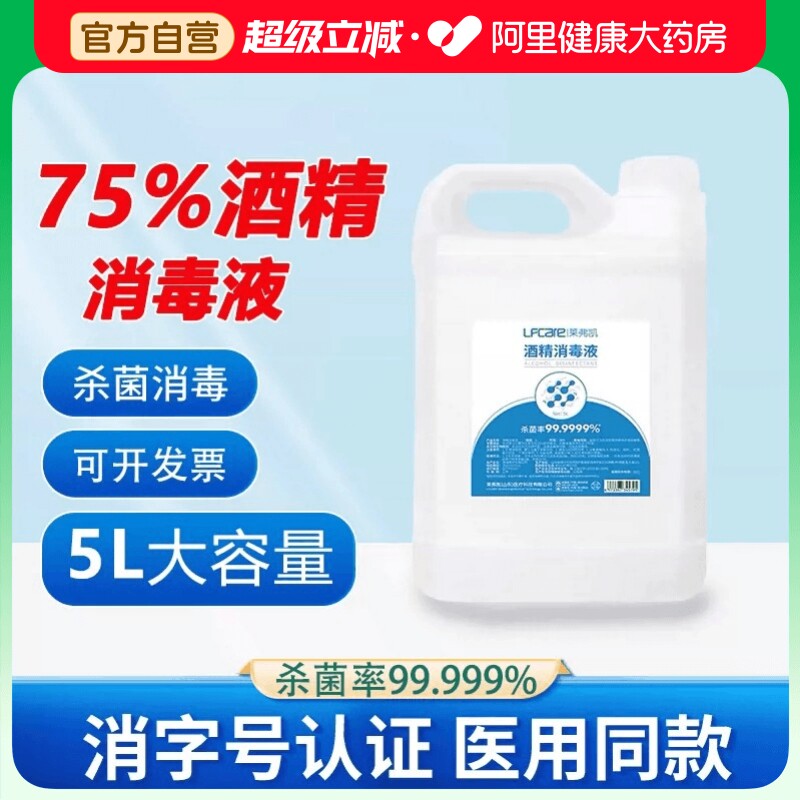 自营酒精消毒液阿里健康图片